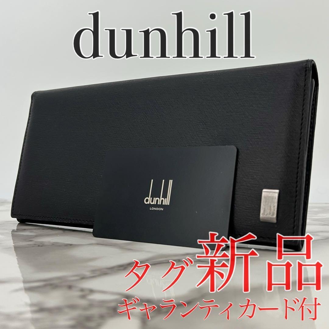 A+ (新品・未使用(ワケあり))】ダンヒル 長財布 カドガン 黒 ブラック 