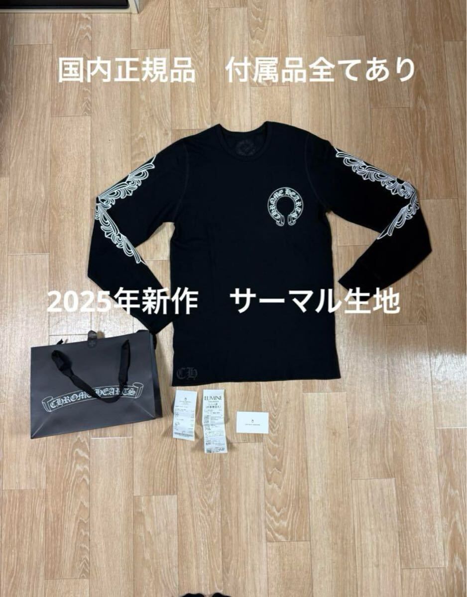 新品　ユナイデッドアローズ購入　国内正規品　クロムハーツ　2025年新作　ワッフル　ロンt 　黒　L フローラル　ホースシュー
