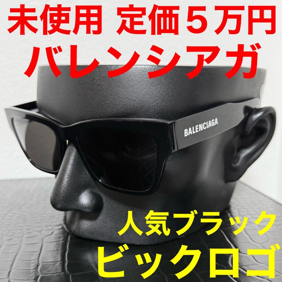 バレンシアガ balenciaga 未使用 サングラス BB0307SA ブラック ホワイト グレーレンズ 大きめロゴ ビックロゴ 黒色