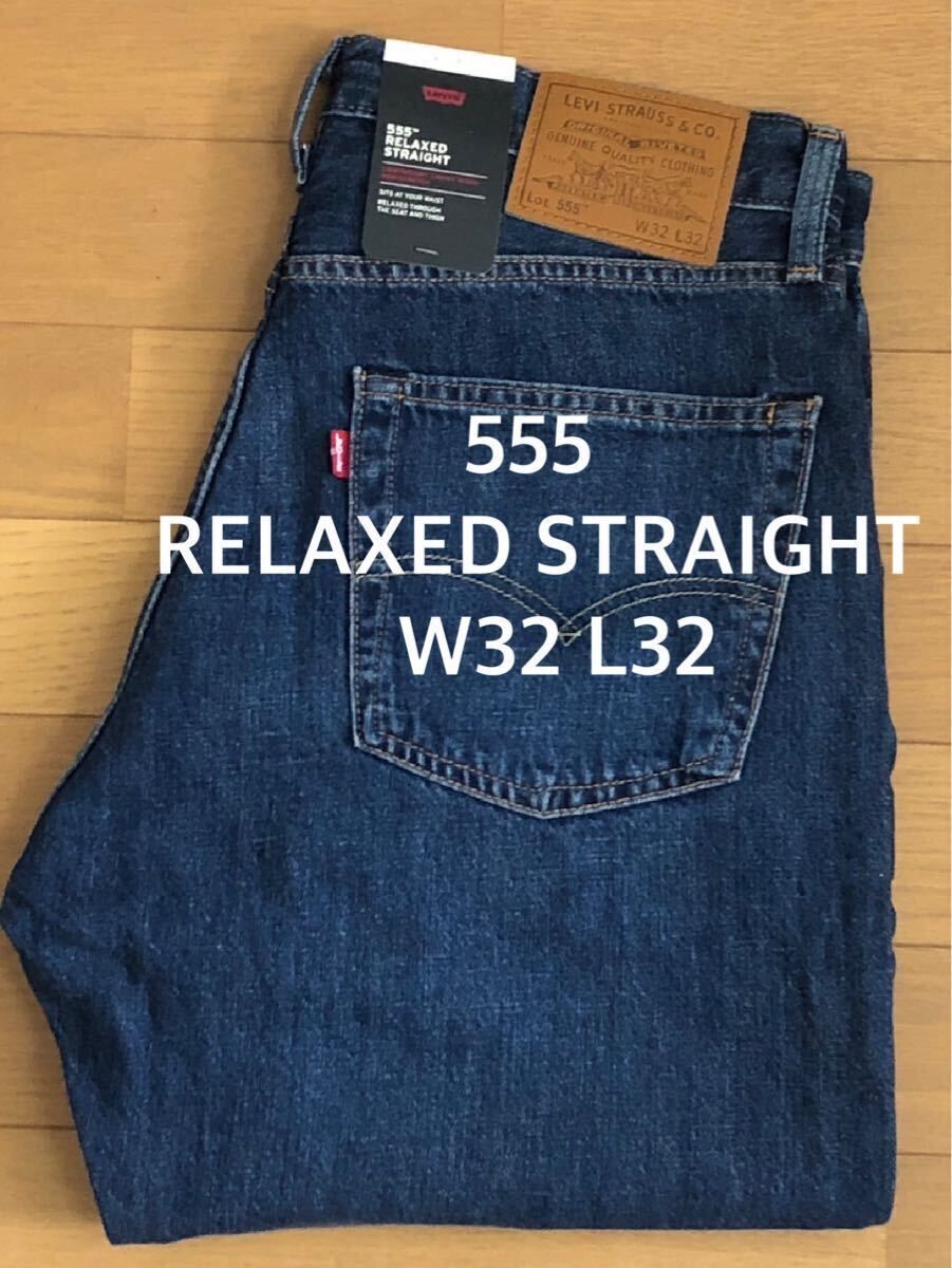 Levi's 555 RELAXED STRAIGHT DARKINDIGO W32 L32