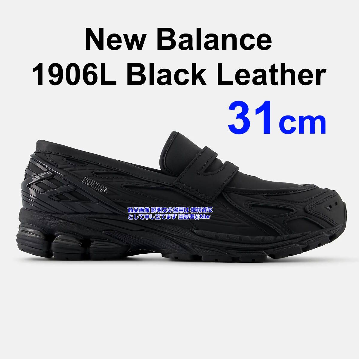 新品・未使用(ワケあり)】New Balance 1906L Black Leather 31cm