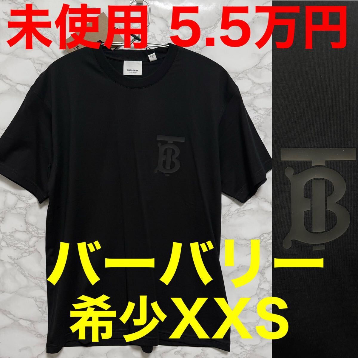 バーバリー burberry ロゴTシャツ 未使用 8031869 ブラック 黒 半袖 TBロゴ サイズXXS