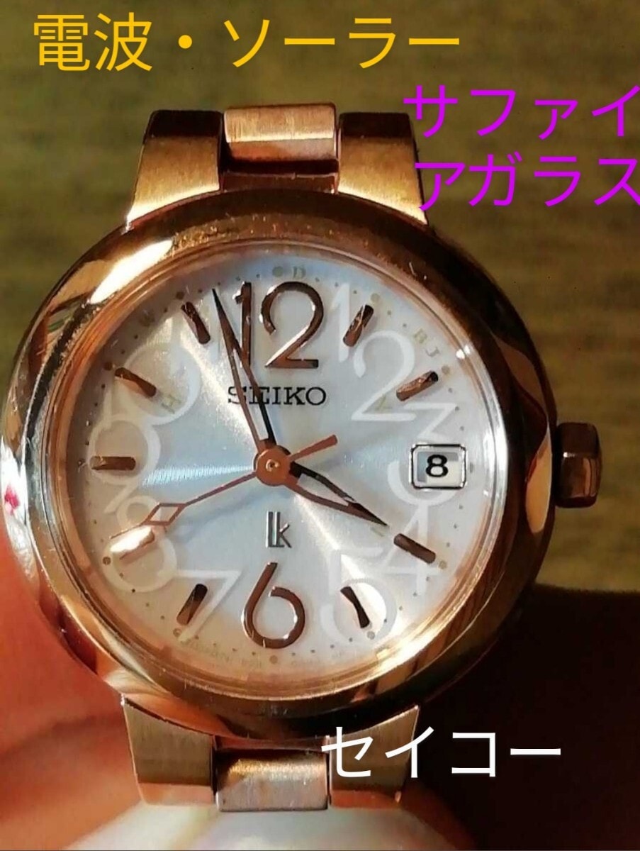 AY49　セイコー・ルキア　電波・ソーラー時計　日付・耐磁　サファイアガラス　レディース