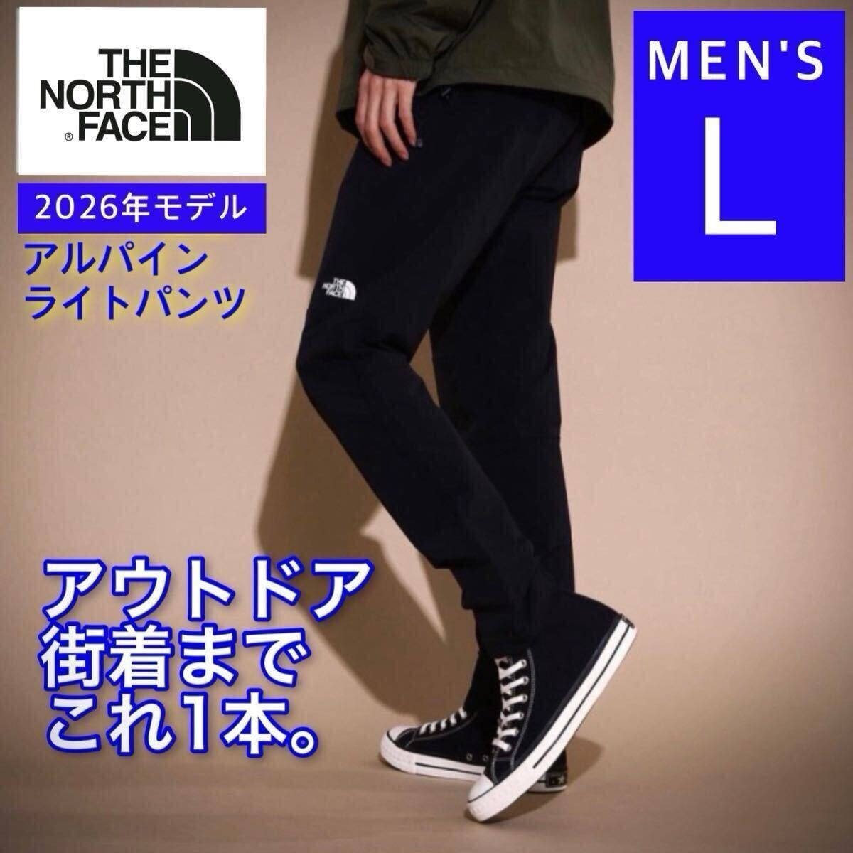 【国内正規品】 ノースフェイス アルパインライトパンツ NB82501 L K 黒 ブラック テーパード きれいめ アーバンアウトドア NB32301 登山