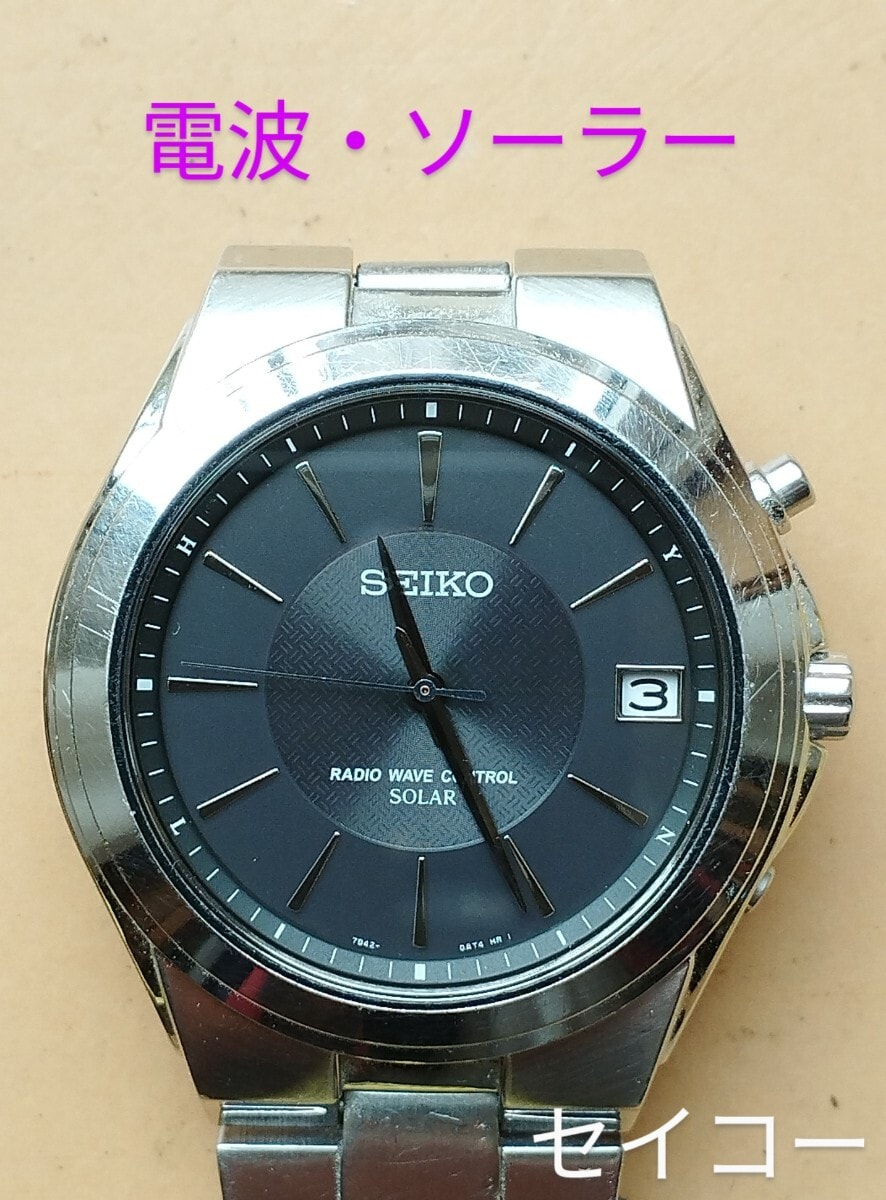 BF11　セイコー　電波・ソーラー時計　日付つき