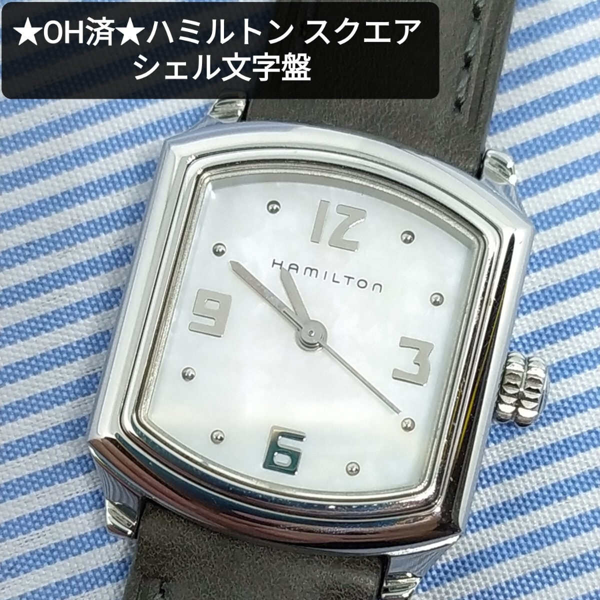 ★美品★ハミルトン アメリカンクラシック スクエア シェル文字盤 HAMILTON ボルトン ベントン ダッドソン アードモア