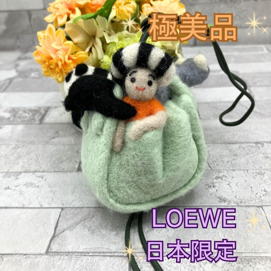 ロエベ　日本限定 スナ・フジタ コラボ バッグチャーム キーホルダー アニマル