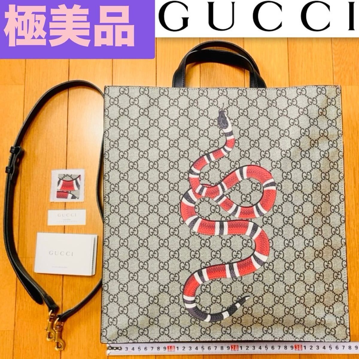新品 付属品有り グッチ キングスネーク GGスプリーム ショルダーバッグ トートバッグ ハンドバッグ GUCCI king snake bag python 鞄 蛇柄