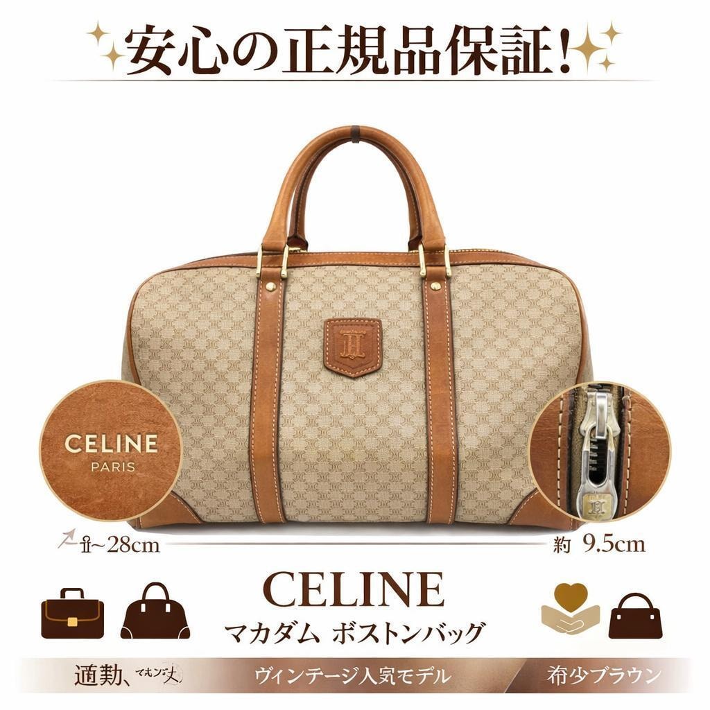 セリーヌ CELINE マカダム柄 ボストンバッグ ヴィンテージ ABランク CELINE(セリーヌ) macadam pattern boston bag マカダム柄 ボストン