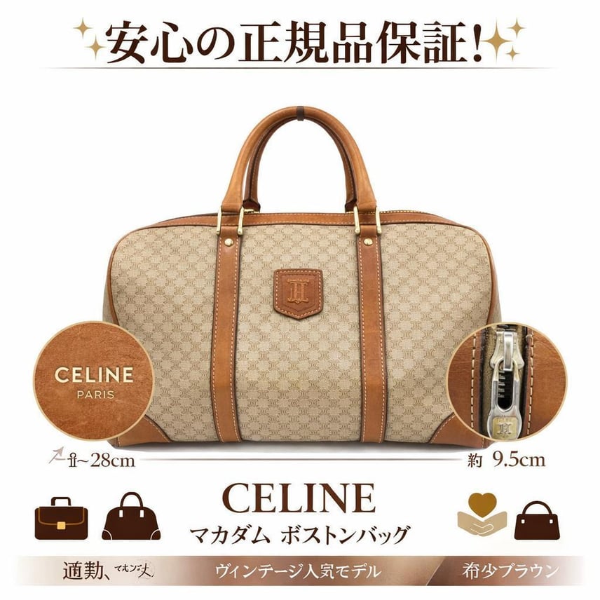 C (やや傷や汚れあり)】セリーヌ マカダム ボストンバッグ ブラウン C (やや傷や汚れあり)】セリーヌ マカダム ボストンバッグ ブラウン