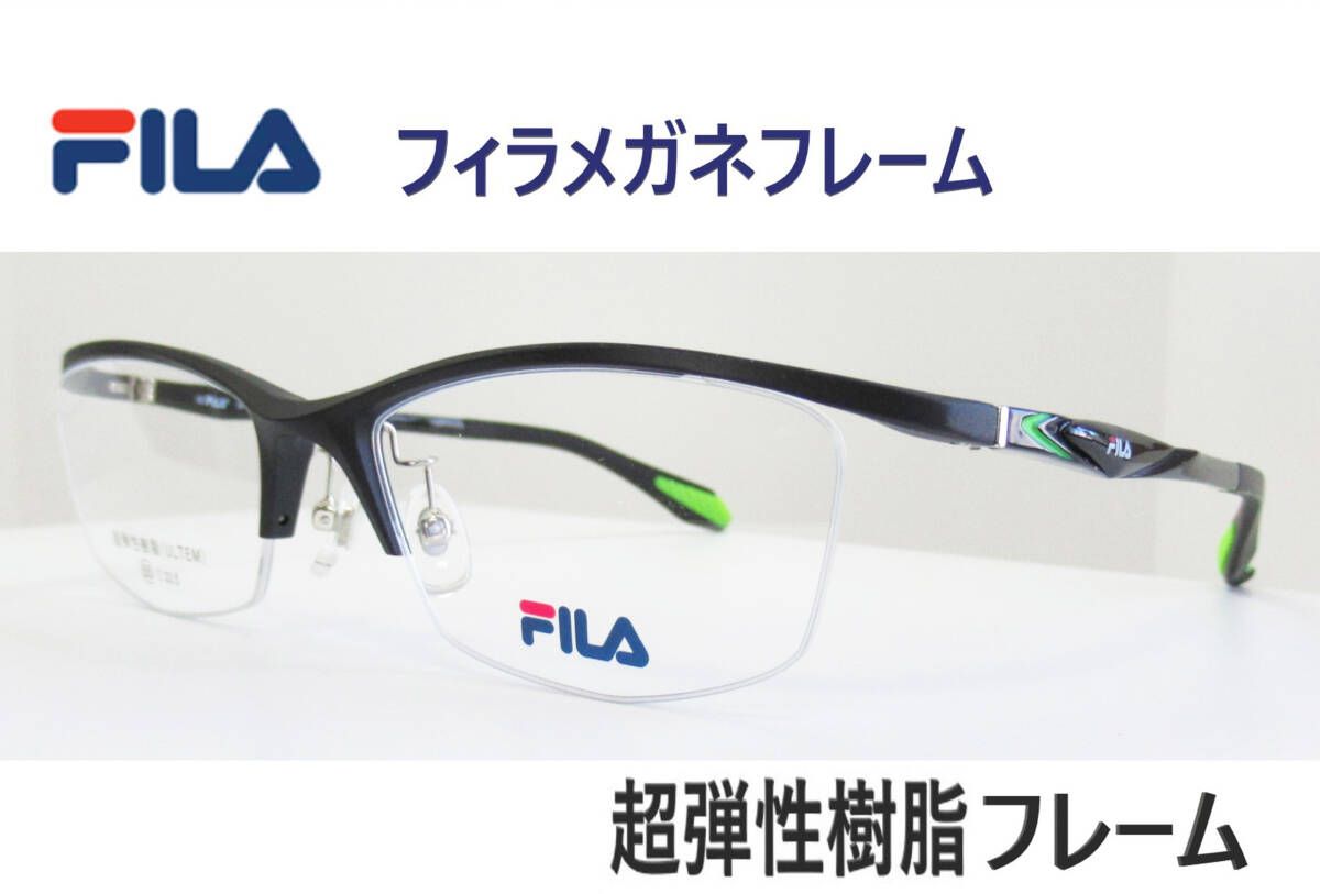 ◆FILA フィラ　SPORTYメガネフレーム　◆SF-1519　◆カラー　2　（マットブラック/ブラック/ライトグリーン）