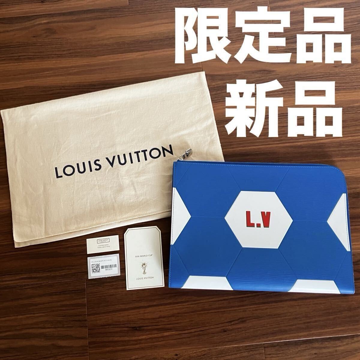 限定品 ヴィトン 新品 エピ ポシェットジュール GM 2018年 ワールドカップ クラッチバッグ ポーチ LV