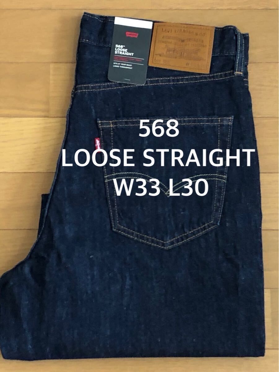 Levi's 568 LOOSE STRAIGHT DARKINDIGO W33 L30