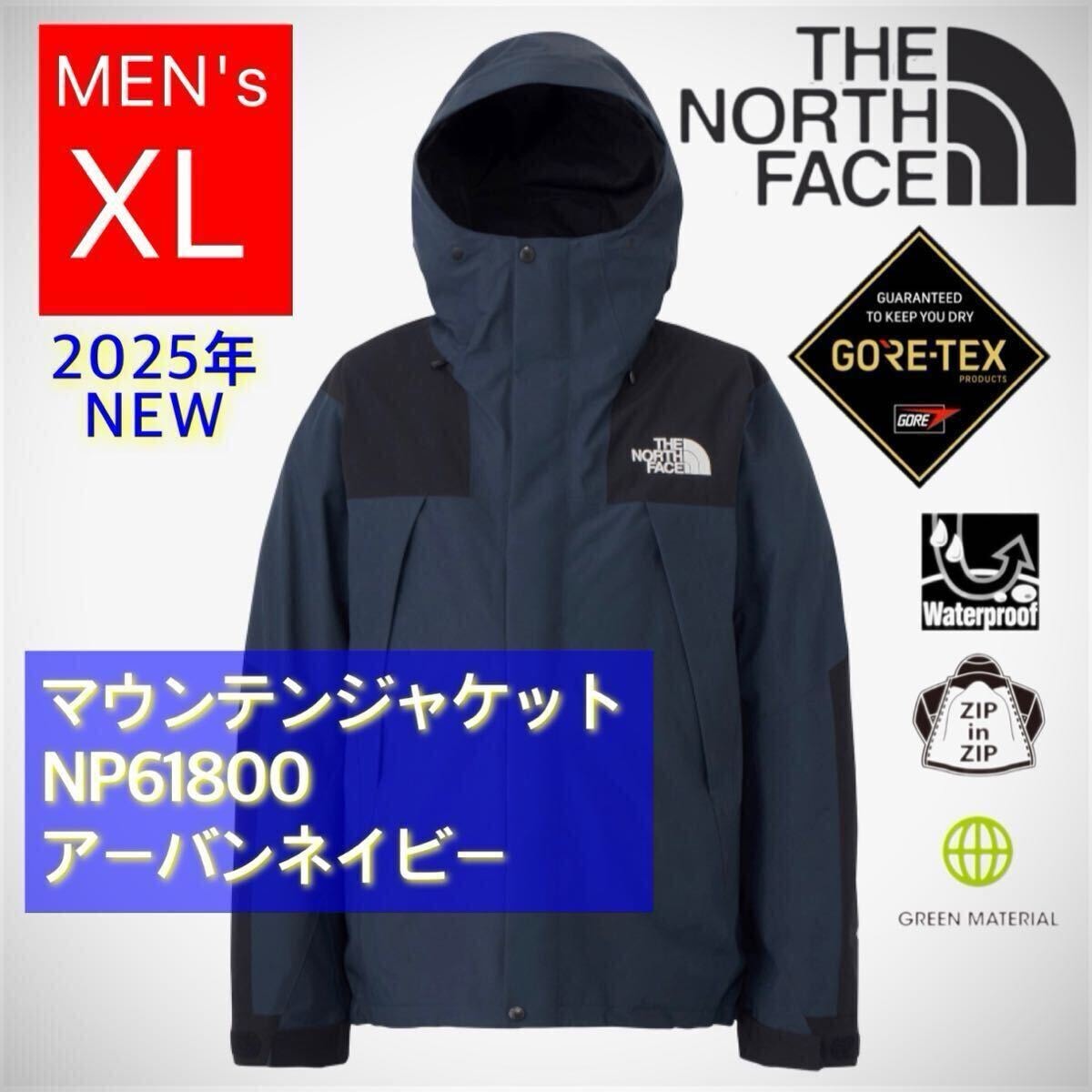 【国内正規品】 THE NORTH FACE ノースフェイス マウンテンジャケット UN アーバンネイビー XL NP61800 街着 きれいめ アーバンアウトドア