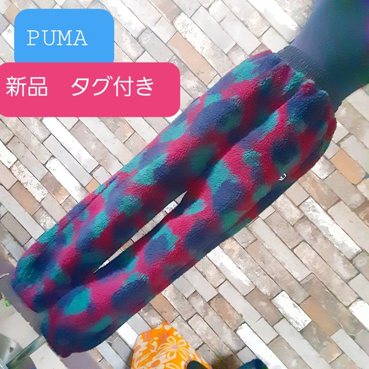 PUMA プーマ スウェットパンツ　ボア　黒　赤　緑