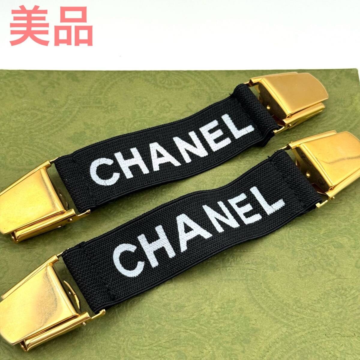 B (目立った傷や汚れなし)】CHANEL アームバンド ゴムバンド 袖留め