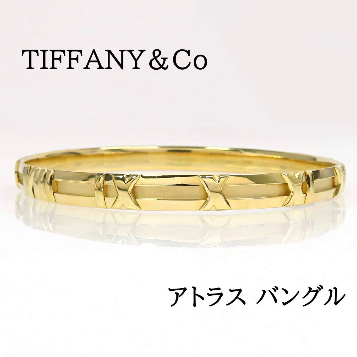 TIFFANY&Co ティファニー 750 アトラス バングル イエローゴールド