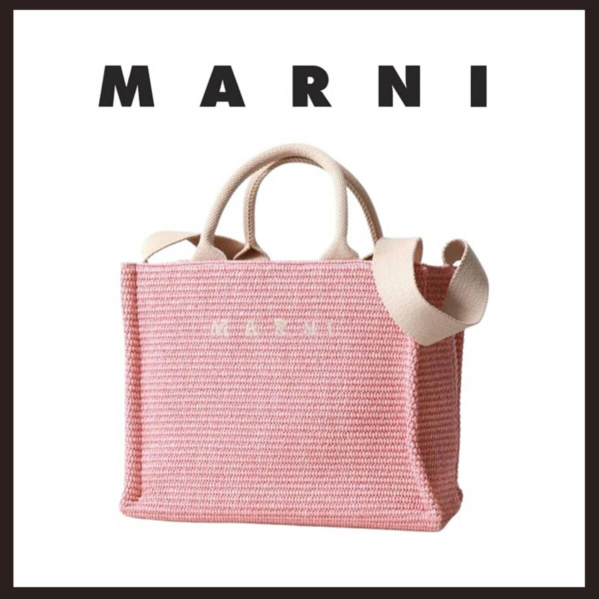 ●○新品未使用　MARNI (マルニ)　スモール　かごバッグ　ピンク○●