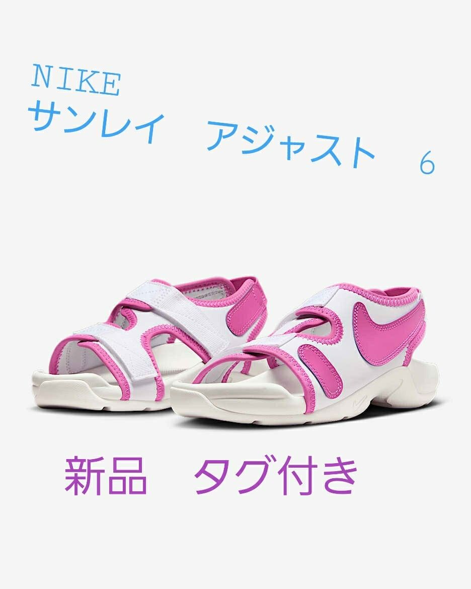 NIKE ホワイト ナイキ　ピンク　サンダル　サンレイアジャスト6