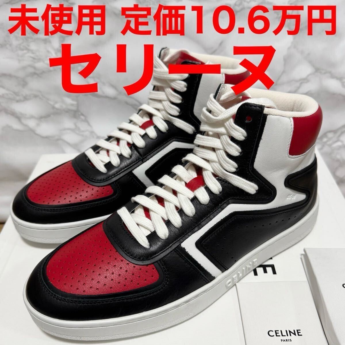 CELINE セリーヌ ハイトップスニーカー ct-01 シューズ 白 黒 赤 ブラック サイズ40 26cm
