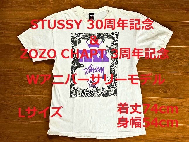 STUSSY 30周年 ＆ ZOZO CHAPT 3周年 記念Tシャツ Lサイズ ステューシー ホワイト パープル ネオ ヴィンテージ ビンテージ
