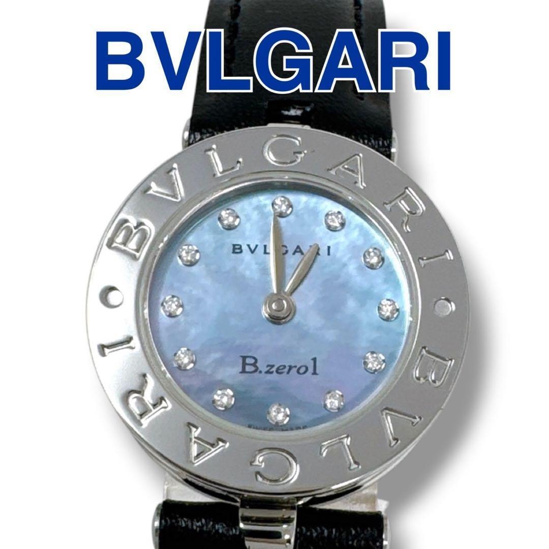 ブルガリ ビーゼロワン BZ22S ダイヤ シェル 革ベルト レディース 腕時計 BVLGARI ブルーシェル文字盤
