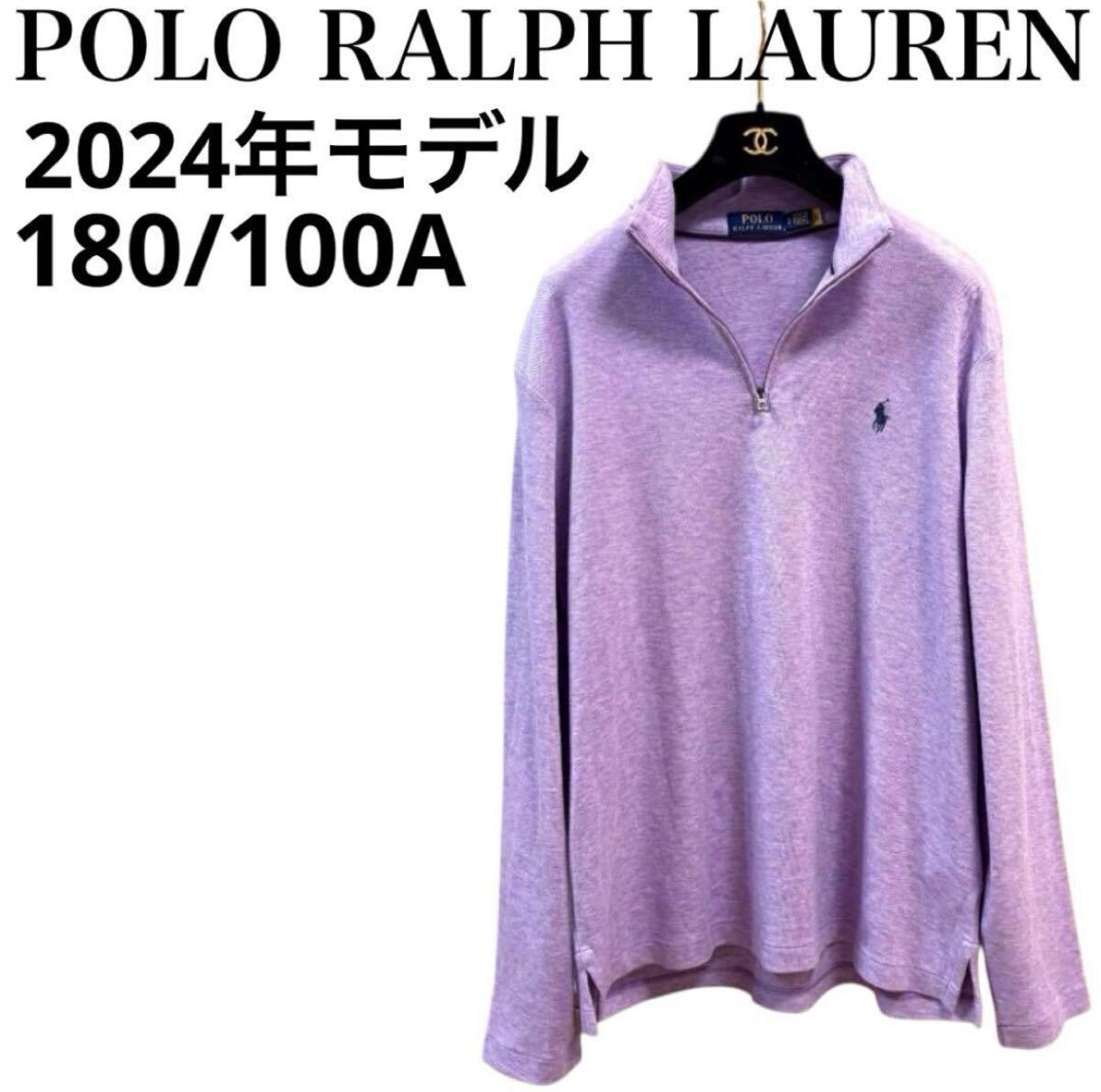 良品　現行QRタグ　2024年製　POLO RALPH LAUREN ポロラルフローレン　ハーフジップ　スウェット　トレーナー　ウォッシャブル
