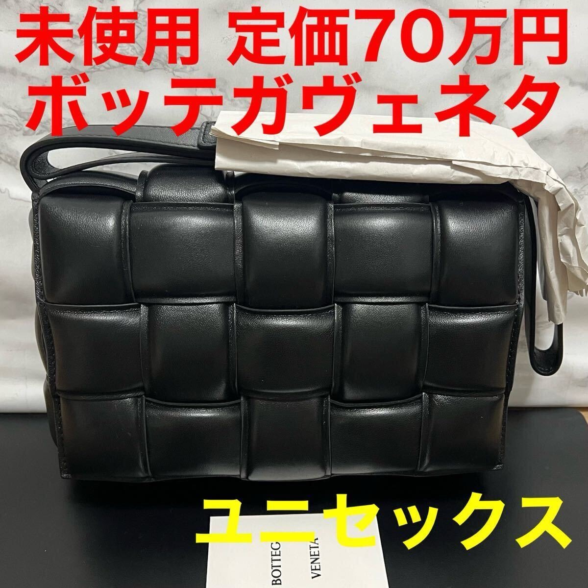 ボッテガヴェネタ 未使用 BOTTEGA VENETA 591970 ショルダーバッグ クロスボディ パテッド カセット PADDED CASSETTE ブラック