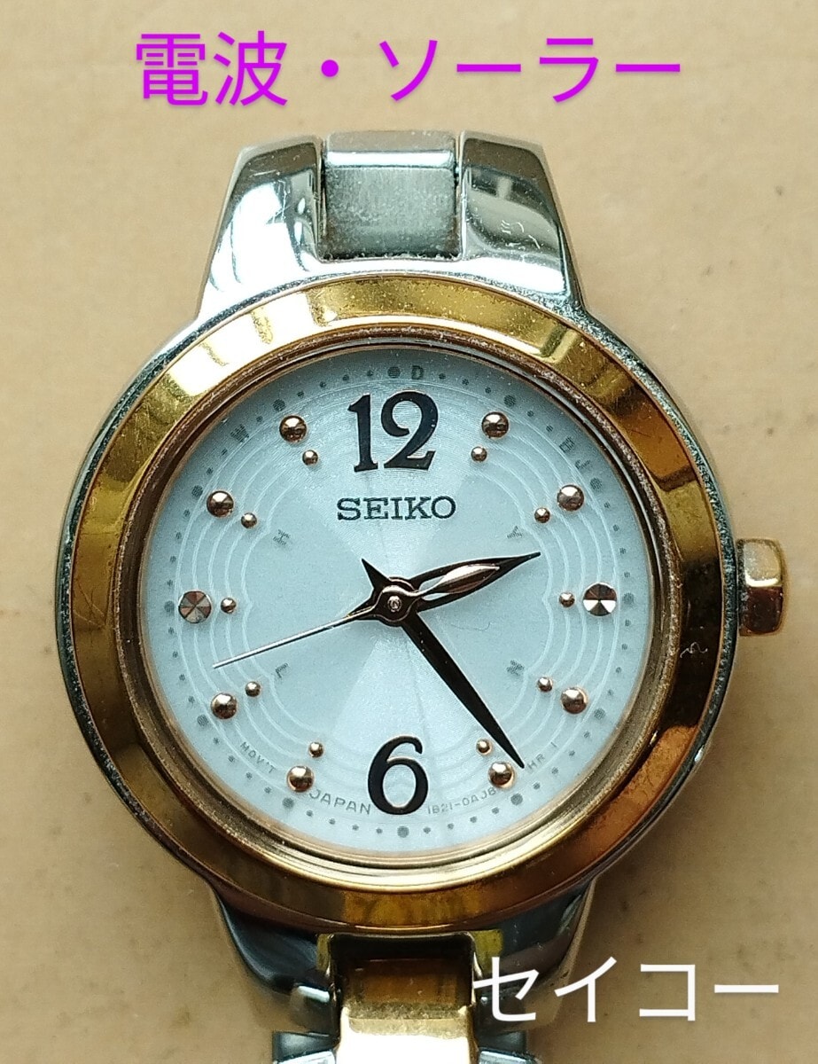 BG13　セイコー　電波・ソーラー時計　耐磁　レディース