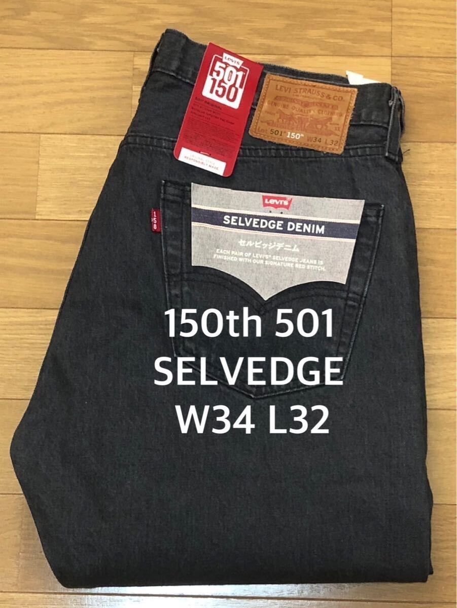 Levi's 150th 501 ORIGINAL SELVEDGE W34 L32