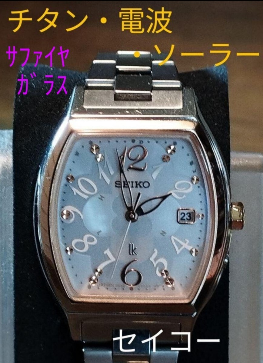 目立った傷や汚れなし】AS4 セイコー・ルキア チタン・電波