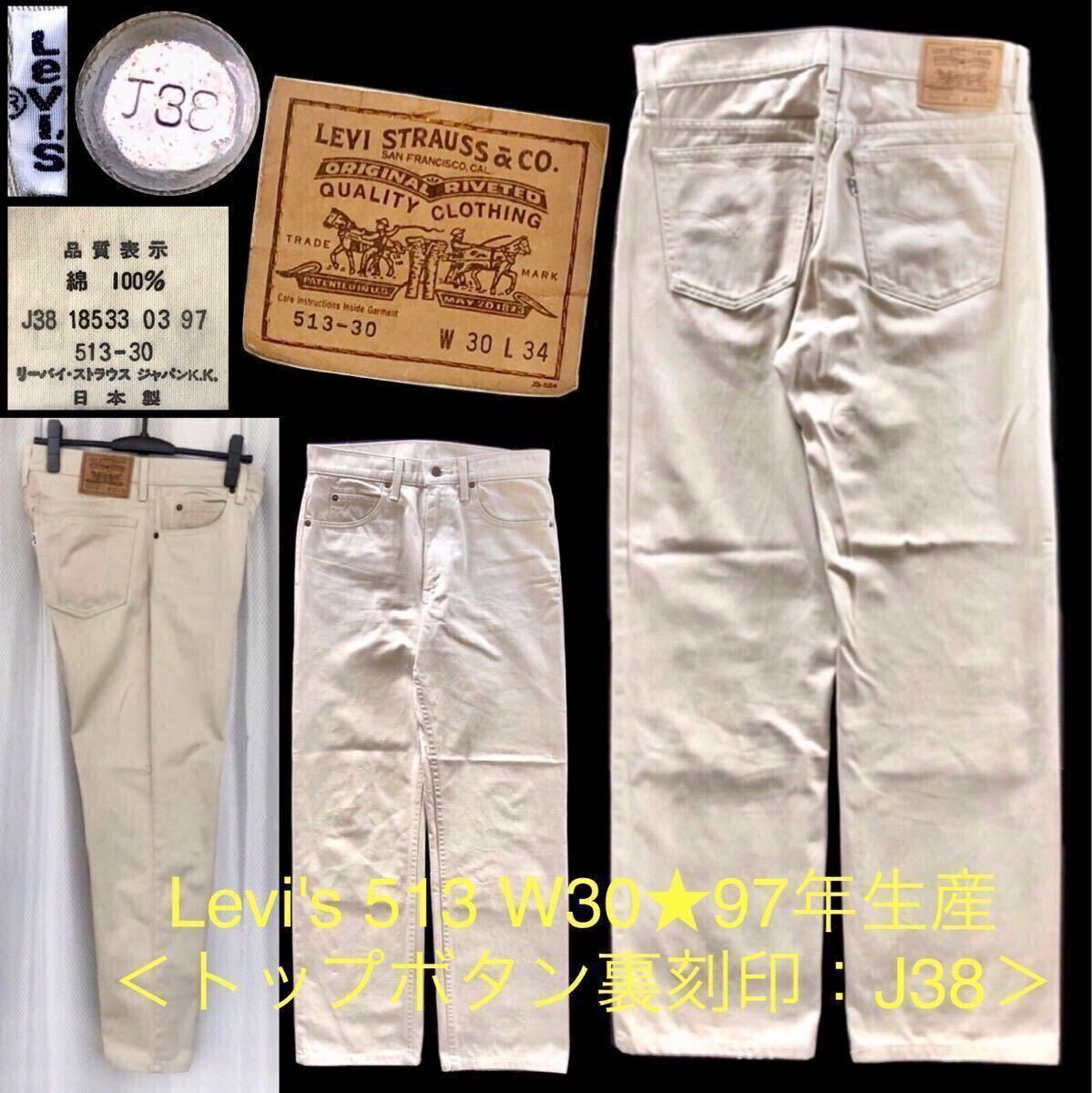 97年 ボタン裏刻印J38★Levi's 513 チノパン W30 オフホワイト★日本製 リーバイス 白タブ スリムストレート チノーズ チノパンツ ボトムス