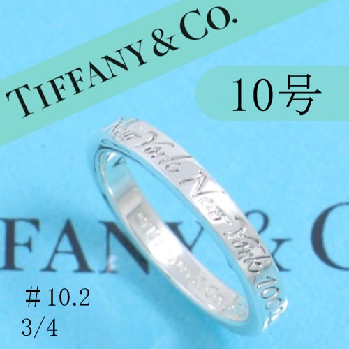 B (目立った傷や汚れなし)】ティファニー TIFFANY 10号 ノーツ B (目立った傷や汚れなし)】ティファニー TIFFANY 10号 ノーツ