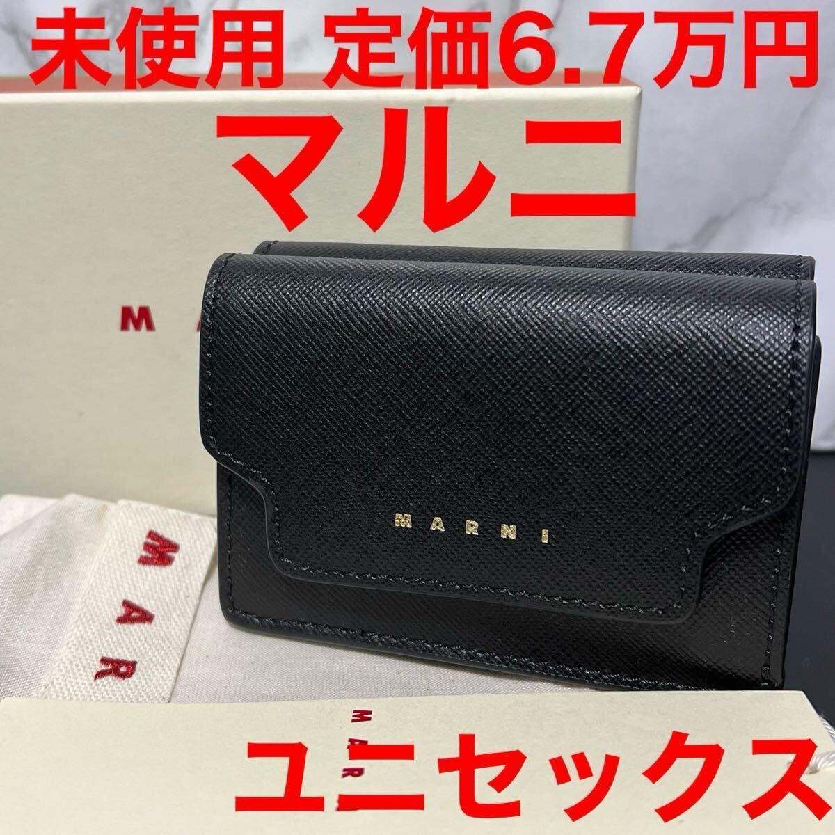 Marni マルニ pfmow02u07 サフィアーノ ミニウォレット コンパクト レザーウォレット ブラック 2023SS 二つ折り財布