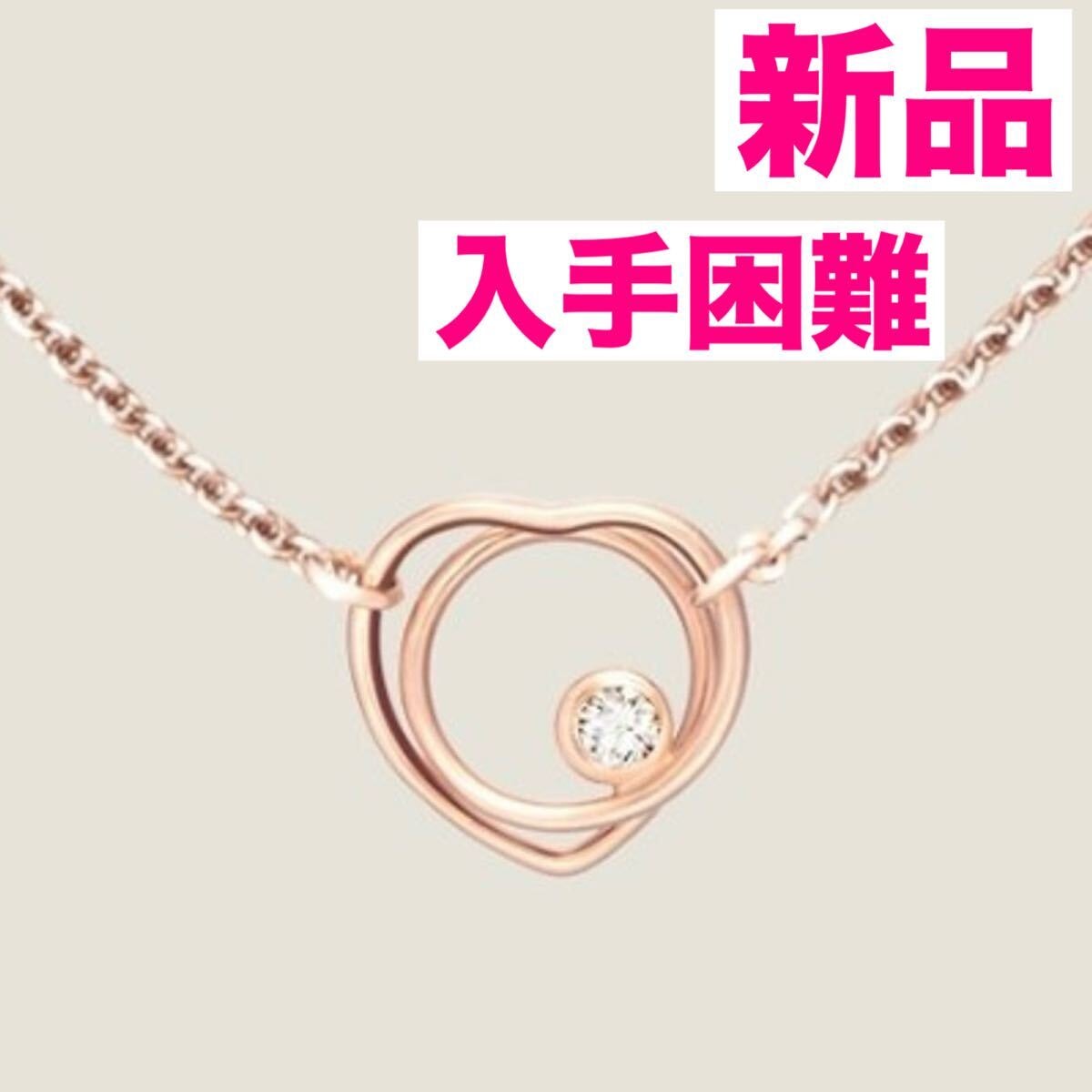 エルメス 新品 入手困難 ハートネックレス ヴェルティージュクール ピンクゴールド ダイヤモンド
