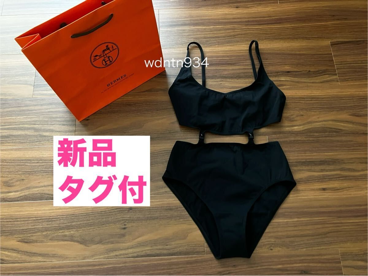 く288新品　エルメス　水着パンツ　ビキニ　34　シェーヌダンクル　ブラック く288新品 エルメス 水着パンツ ビキニ 34 シェーヌダンクル