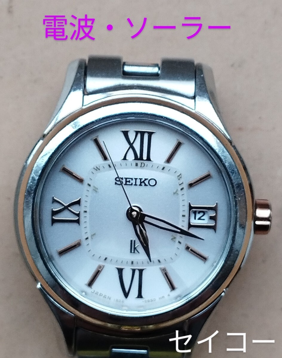 BE16　セイコー・ルキア　電波・ソーラー時計　日付・耐磁　レディース