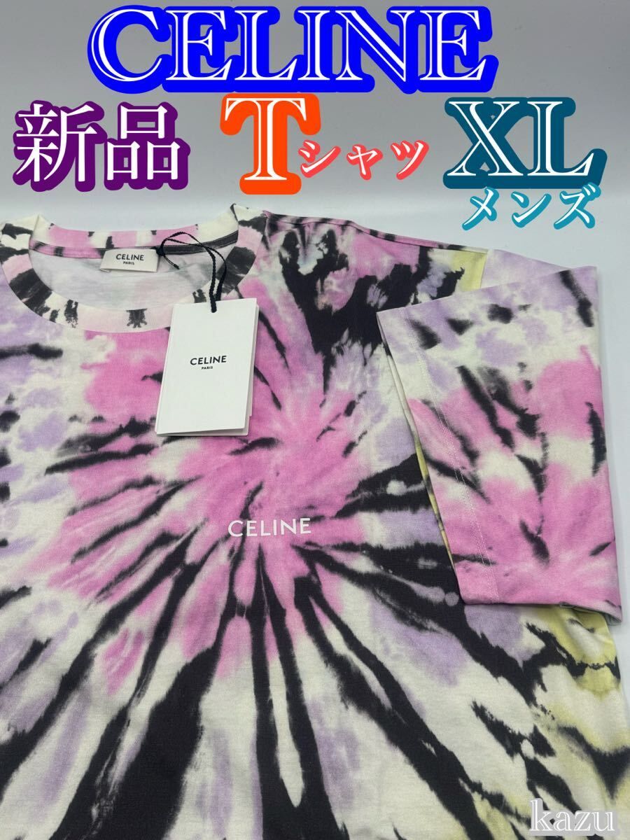 新品 未使用 CELINE セリーヌ Tシャツ タイダイ ロゴ 半袖 シャツ ルーズ フィット メンズ XL LVMH 国内正規品 男女兼用 ユニセックス タグ