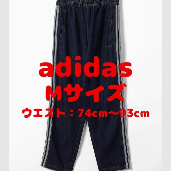 アディダス スーパースター トラックパンツ インディゴデニム M adidas
