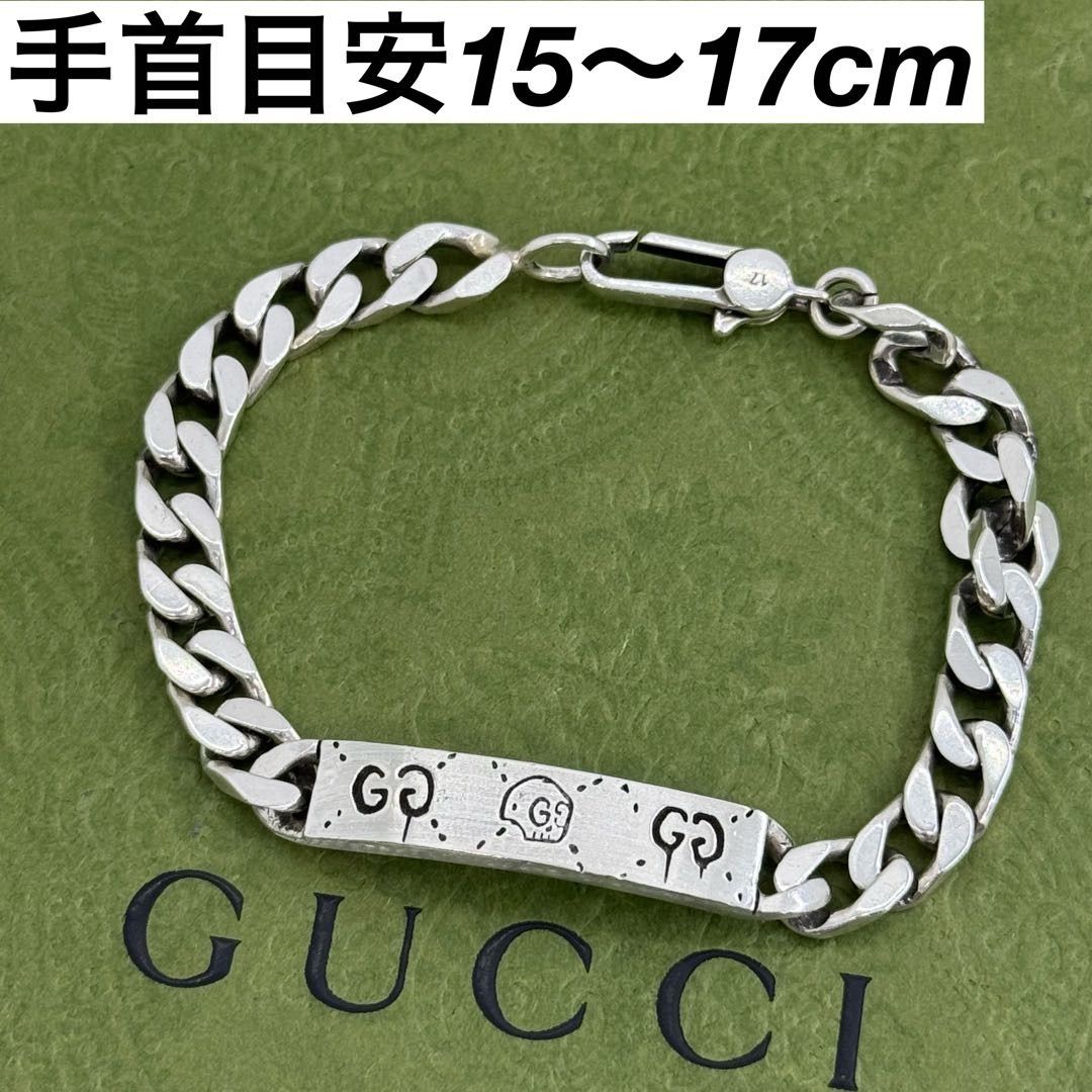 グッチ 17 サイズ シルバー925 ゴースト ブレスレット 079518