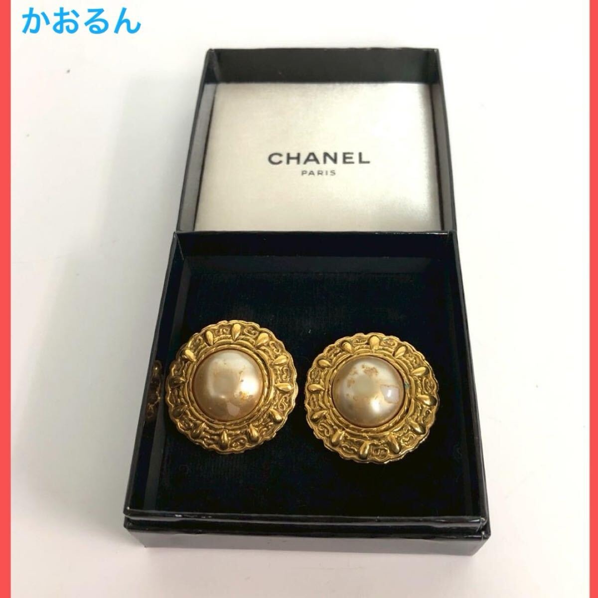 CHANEL シャネル フェイクパール イヤリング アクセサリー 小物 洒落 お洒落 希少 激レア 豪華 優雅 素敵 綺麗 華麗 気品 優美 逸品 高級感