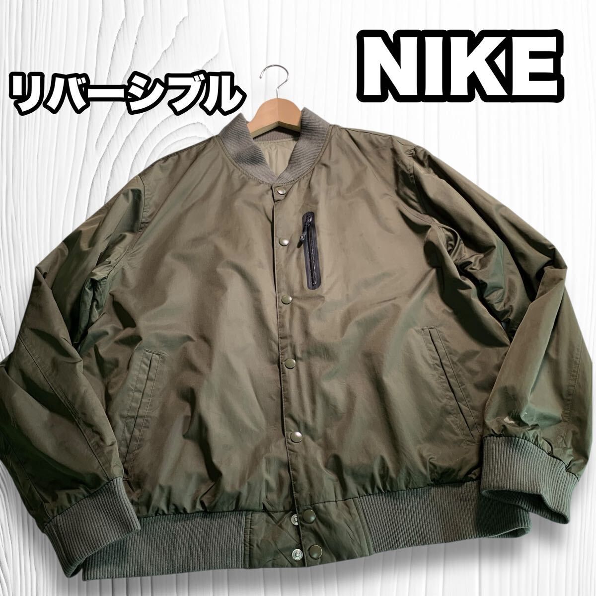 XLサイズ NIKE リバーシブル MA-1 フライトジャケット オリーブ ブルゾン ジャンパー