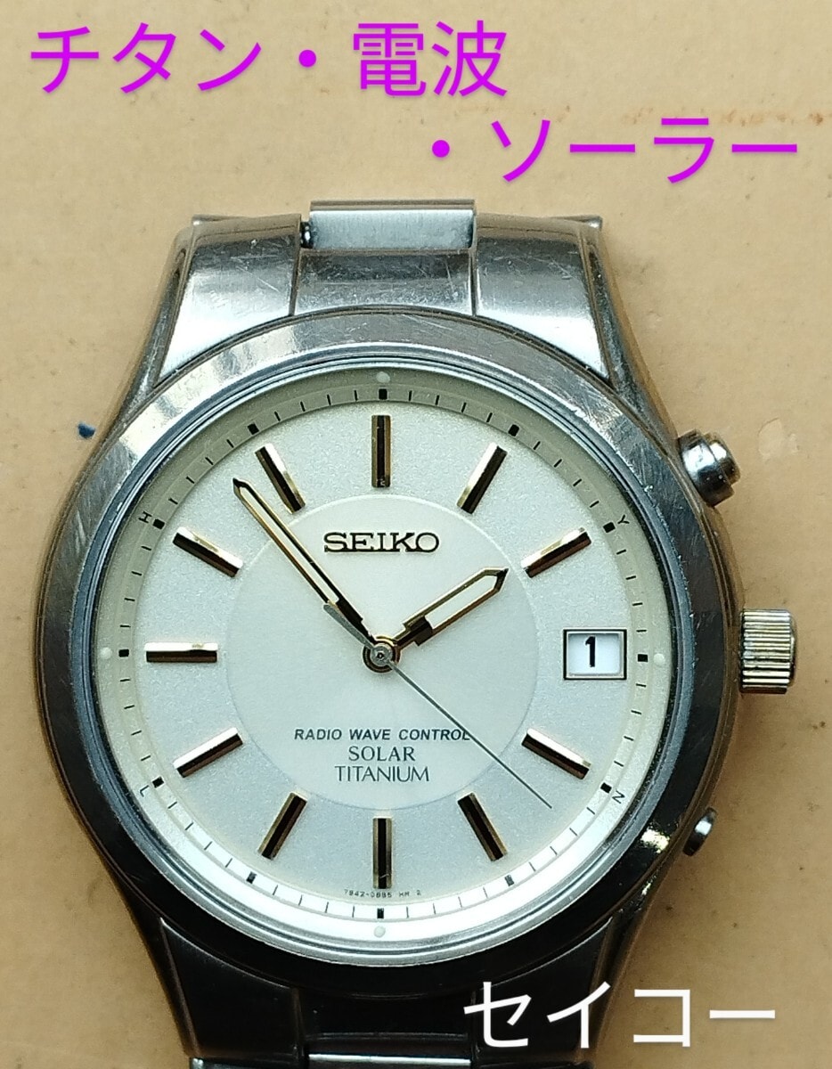 BC43　セイコー　チタン・電波・ソーラー時計　日付つき