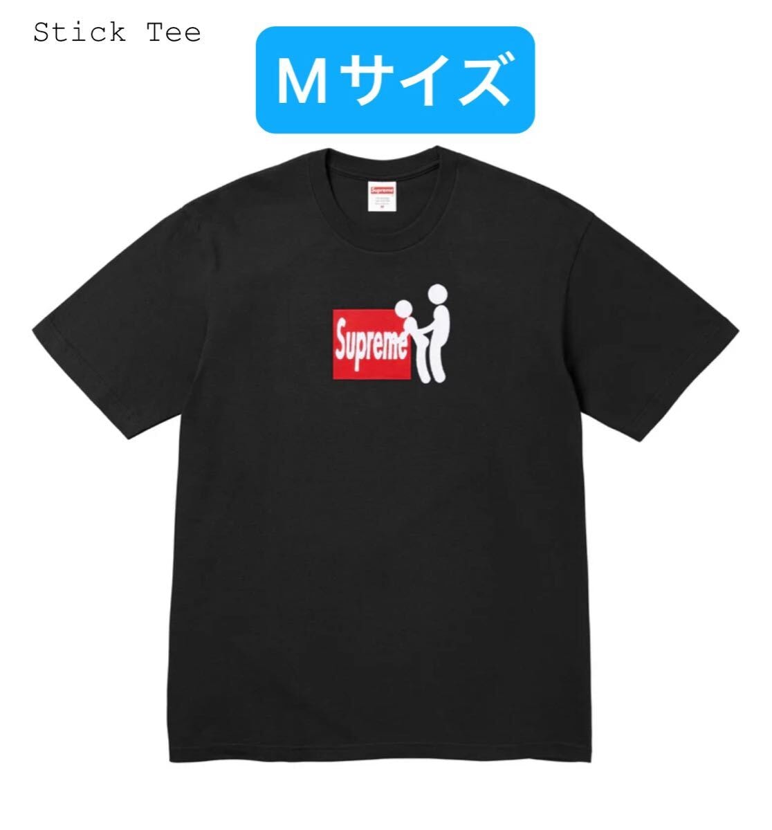 Supreme Stick Tee Black シュプリーム スティック ティー Tシャツ 黒ブラック　Mサイズ