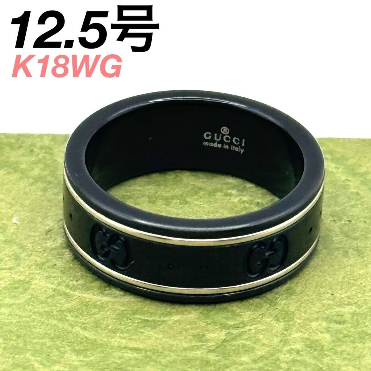 AU750 GUCCIアイコンリング安心鑑定 現行モデル】GUCCI AU750×ブラックコランダム アイコンリング 21号
