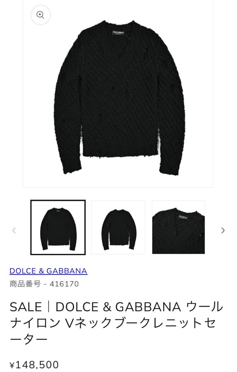 美品　ドルチェ＆ガッバーナ　ケーブルダメージ加工ニット　46 ブラックタグ　ハンドメイド