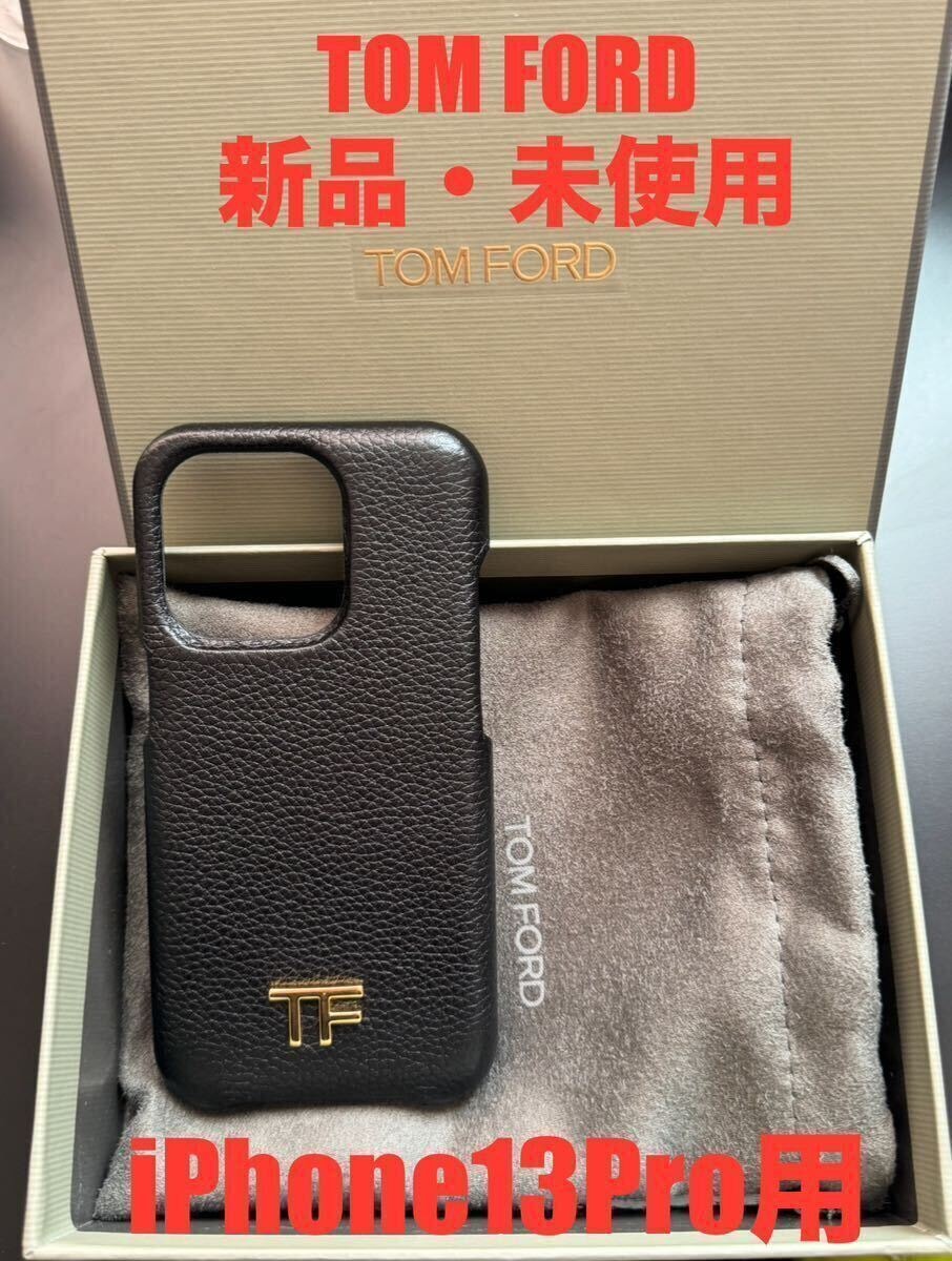 A+ (新品・未使用(ワケあり))】TOM FORD ロゴプレート グレインレザー