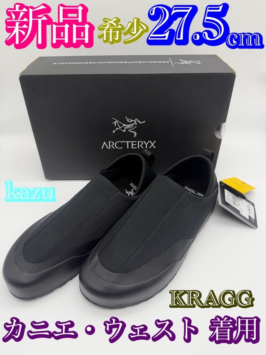 新品 未使用 ARC'TERYX アークテリクス スニーカー KRAGG クラッグ スリッポン サンダル 2WAY カニエ ウェスト 着用 メンズ 27.5cm 