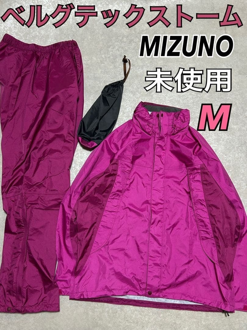 A (未使用に近い)】未使用 セットアップ Mizuno ベルグテックストーム