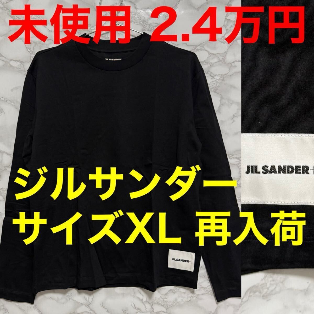 新品・未使用(ワケあり)】再入荷 ジルサンダー jilsander 未使用